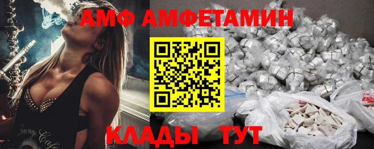 Amphetamine 97%  Вход с VPN  Амфетамин  Вольск 