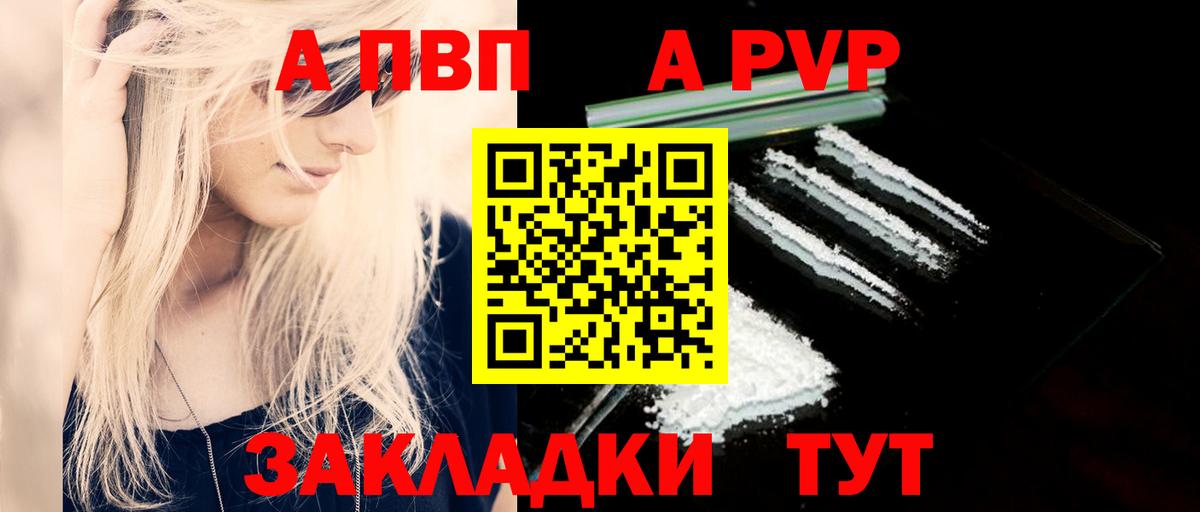 A-PVP  Альфа ПВП Соль  APVP СК  Вход с VPN  Alpha-PVP кристаллы  Вольск 