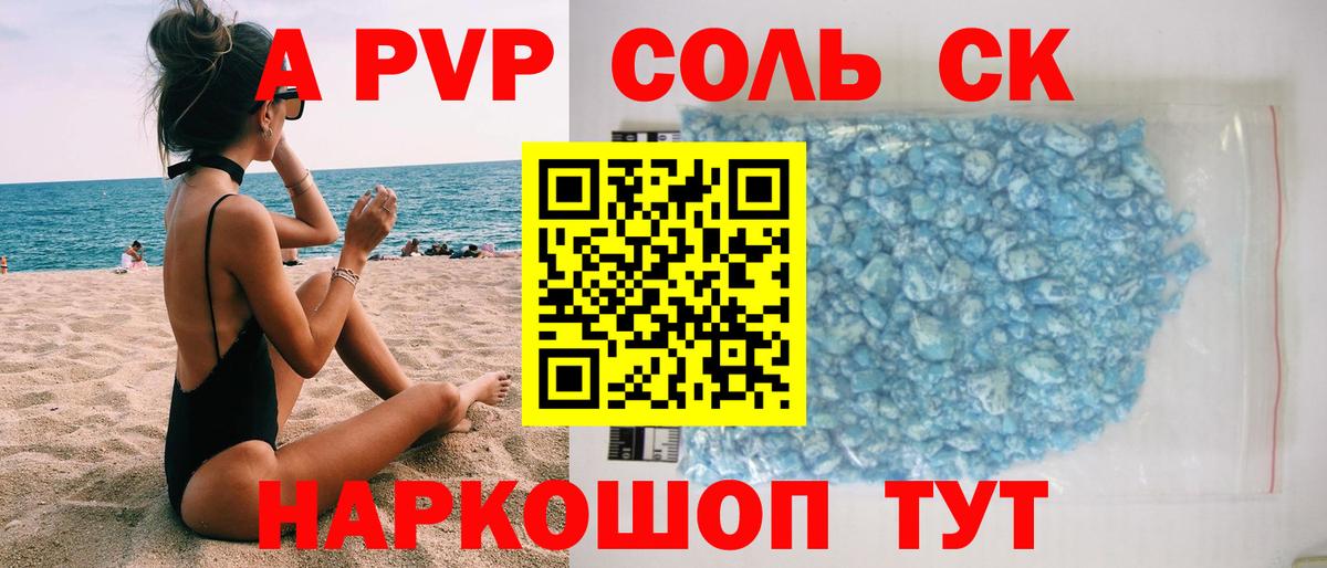 A-PVP СК Вольск