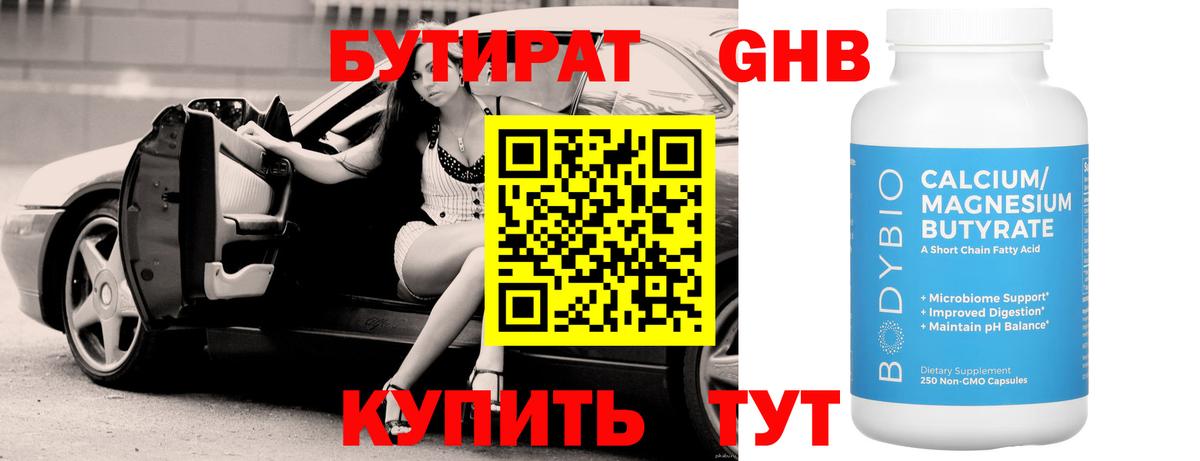 БУТИРАТ 1.4BDO  Вход с VPN  Вольск 