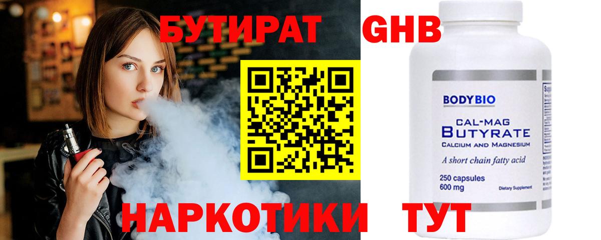 Бутират оксибутират Вольск