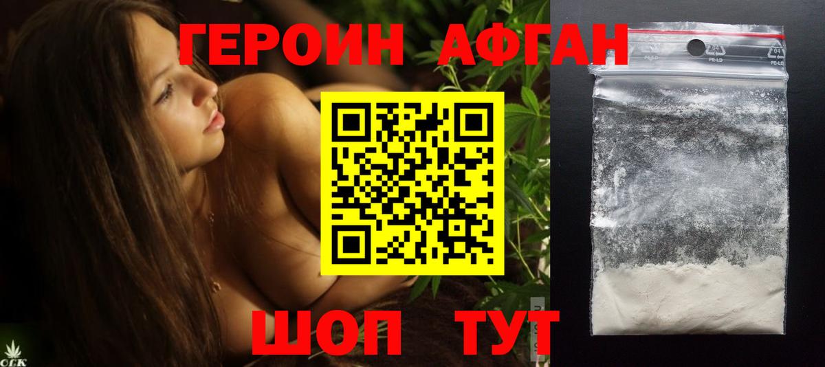 Героин VHQ Вольск