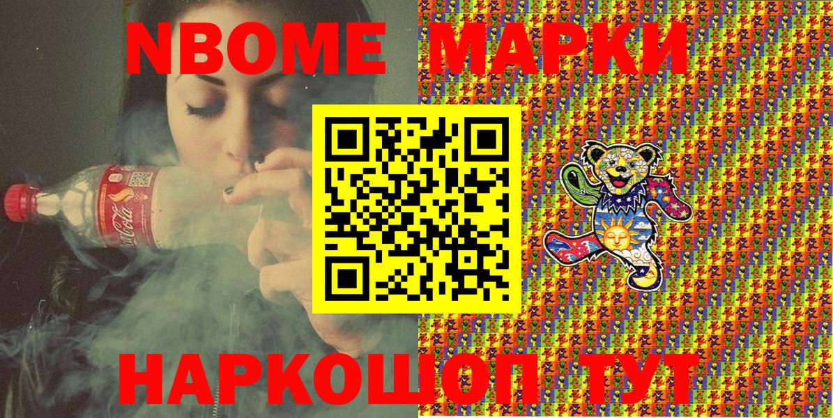 Марки 25I-NBOMe 1,5мг Вольск
